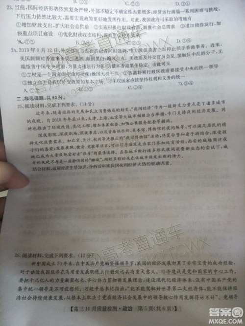 2020届河南九师联盟高三10月联考政治试题及答案 2020届河南九师联盟高三10月联考政治试题及答案