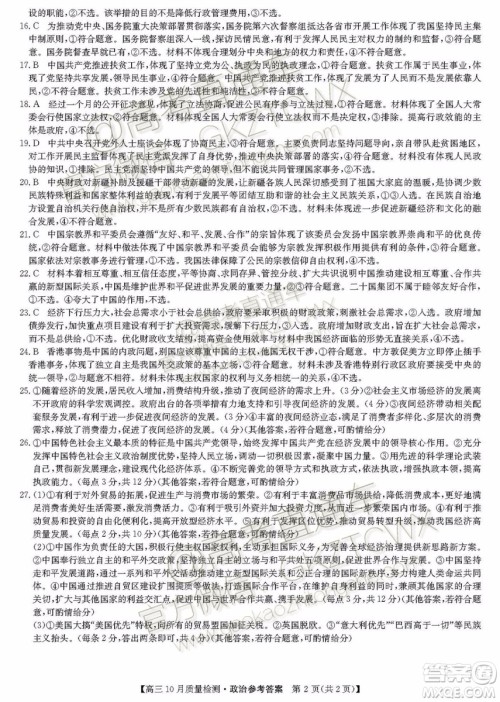 2020届河南九师联盟高三10月联考政治试题及答案 2020届河南九师联盟高三10月联考政治试题及答案