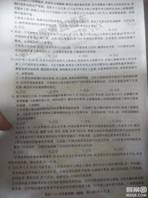 2020届河南九师联盟高三10月联考政治试题及答案 2020届河南九师联盟高三10月联考政治试题及答案