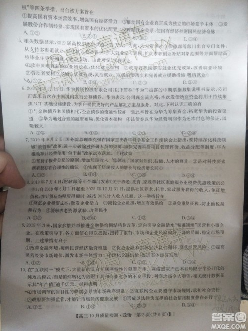 2020届河南九师联盟高三10月联考政治试题及答案 2020届河南九师联盟高三10月联考政治试题及答案