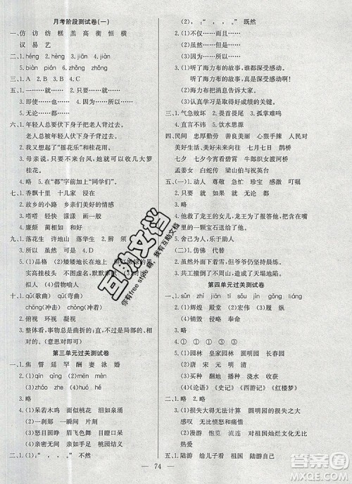 2019年夺冠训练单元期末冲刺100分五年级语文上册人教版答案 2019年夺冠训练单元期末冲刺100分五年级语文上册人教版答案