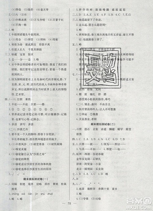 2019年夺冠训练单元期末冲刺100分五年级语文上册人教版答案 2019年夺冠训练单元期末冲刺100分五年级语文上册人教版答案