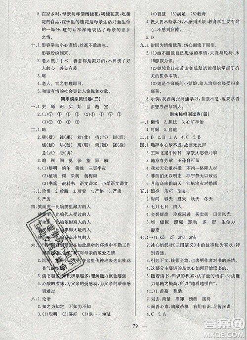 2019年夺冠训练单元期末冲刺100分五年级语文上册人教版答案 2019年夺冠训练单元期末冲刺100分五年级语文上册人教版答案