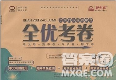 2019年小学同步检测必备全优考卷五年级数学上册冀教版答案 2019年小学同步检测必备全优考卷五年级数学上册冀教版答案