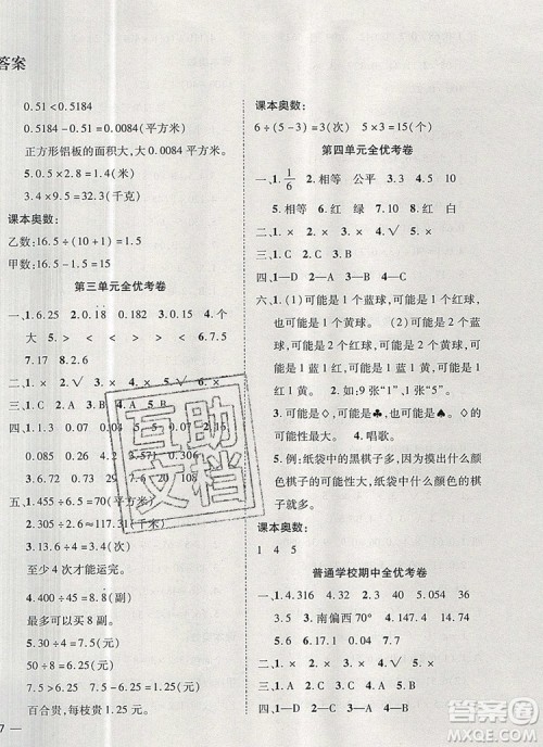 2019年小学同步检测必备全优考卷五年级数学上册冀教版答案 2019年小学同步检测必备全优考卷五年级数学上册冀教版答案