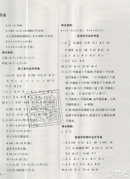 2019年小学同步检测必备全优考卷五年级数学上册冀教版答案