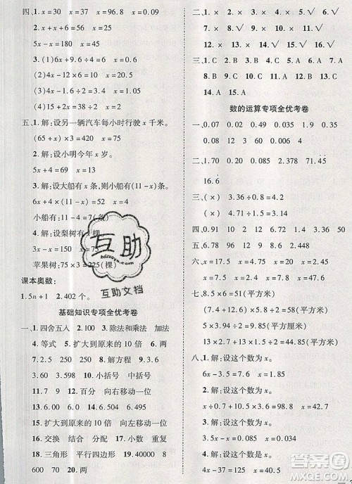 2019年小学同步检测必备全优考卷五年级数学上册冀教版答案 2019年小学同步检测必备全优考卷五年级数学上册冀教版答案