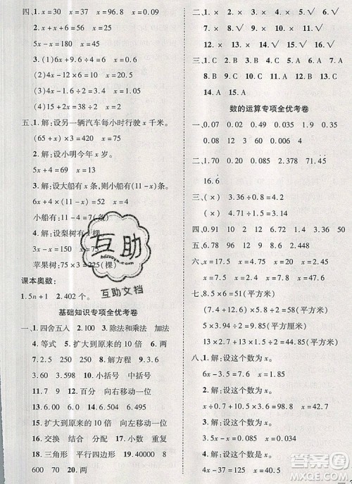 2019年小学同步检测必备全优考卷五年级数学上册冀教版答案