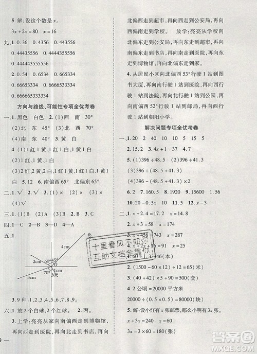 2019年小学同步检测必备全优考卷五年级数学上册冀教版答案 2019年小学同步检测必备全优考卷五年级数学上册冀教版答案