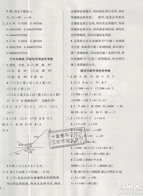 2019年小学同步检测必备全优考卷五年级数学上册冀教版答案