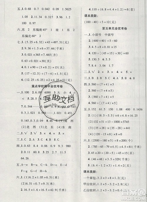 2019年小学同步检测必备全优考卷五年级数学上册冀教版答案