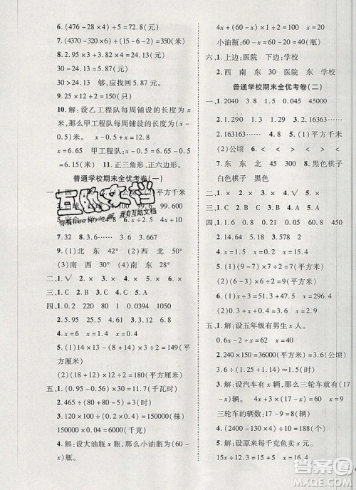 2019年小学同步检测必备全优考卷五年级数学上册冀教版答案 2019年小学同步检测必备全优考卷五年级数学上册冀教版答案