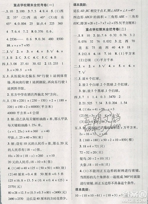 2019年小学同步检测必备全优考卷五年级数学上册冀教版答案