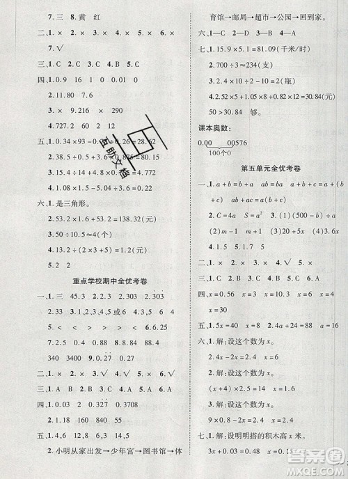 2019年小学同步检测必备全优考卷五年级数学上册人教版答案 2019年小学同步检测必备全优考卷五年级数学上册人教版答案
