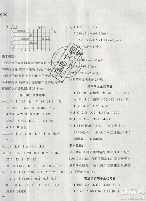 2019年小学同步检测必备全优考卷五年级数学上册人教版答案 2019年小学同步检测必备全优考卷五年级数学上册人教版答案
