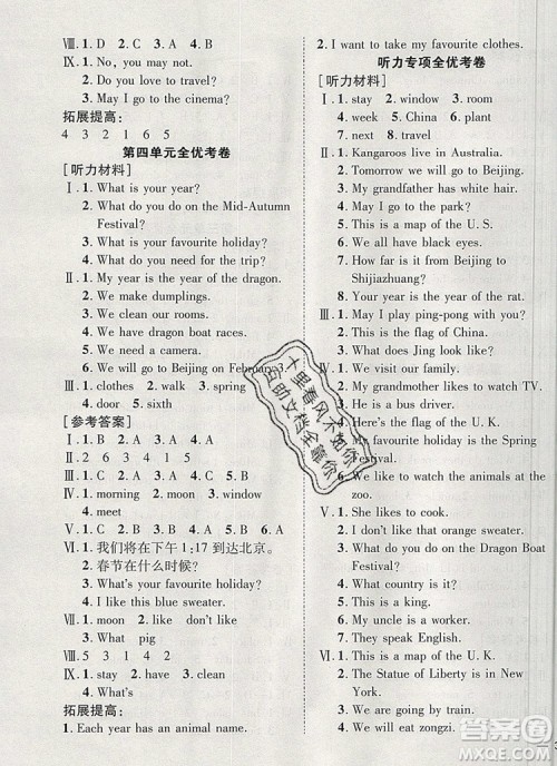 2019年小学同步检测必备全优考卷五年级英语上册冀教版答案 2019年小学同步检测必备全优考卷五年级英语上册冀教版答案