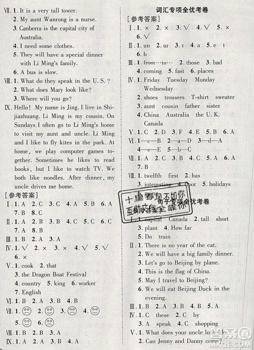 2019年小学同步检测必备全优考卷五年级英语上册冀教版答案 2019年小学同步检测必备全优考卷五年级英语上册冀教版答案