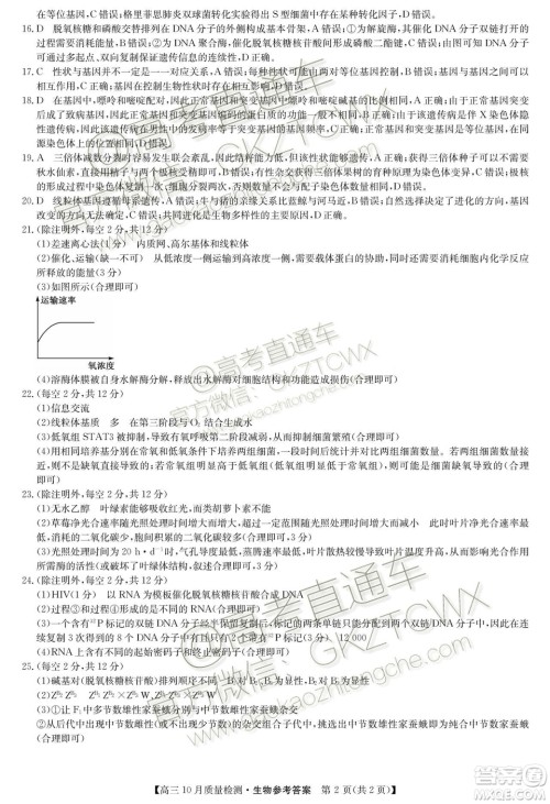 2020届河南九师联盟高三10月联考生物试题及答案