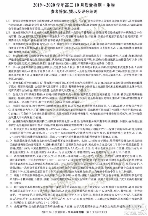 2020届河南九师联盟高三10月联考生物试题及答案