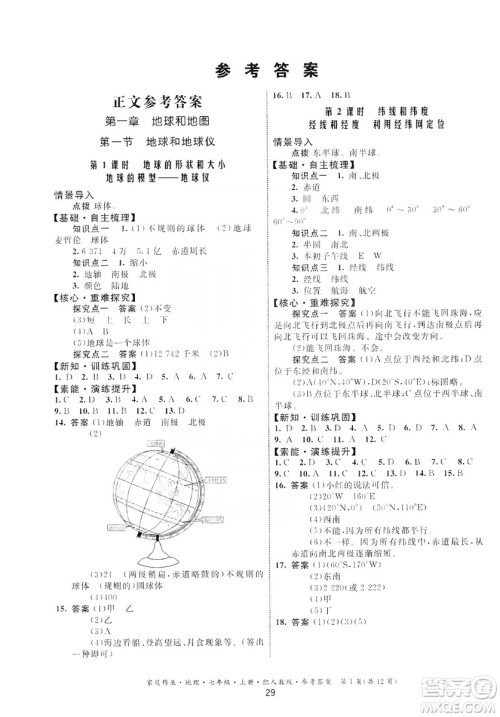 贵州人民出版社2019家庭作业七年级地理上册人教版答案