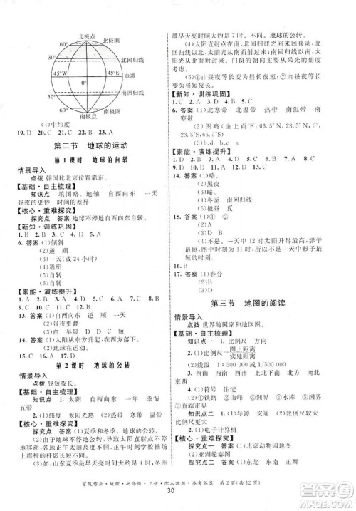 贵州人民出版社2019家庭作业七年级地理上册人教版答案