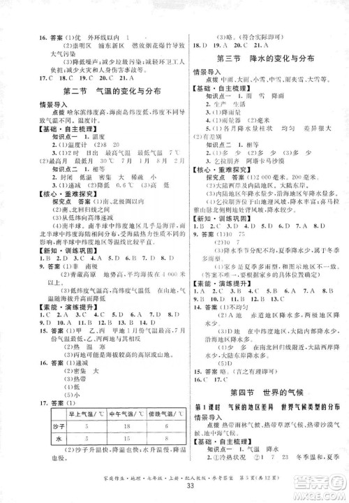 贵州人民出版社2019家庭作业七年级地理上册人教版答案