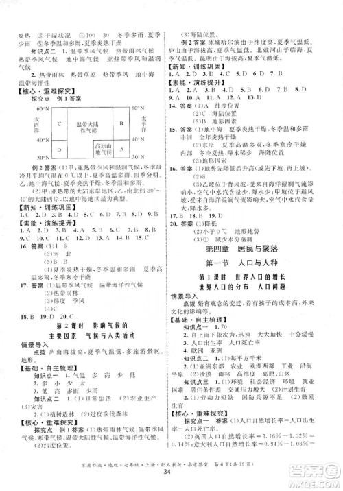 贵州人民出版社2019家庭作业七年级地理上册人教版答案