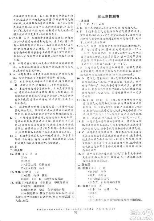 贵州人民出版社2019家庭作业七年级地理上册人教版答案