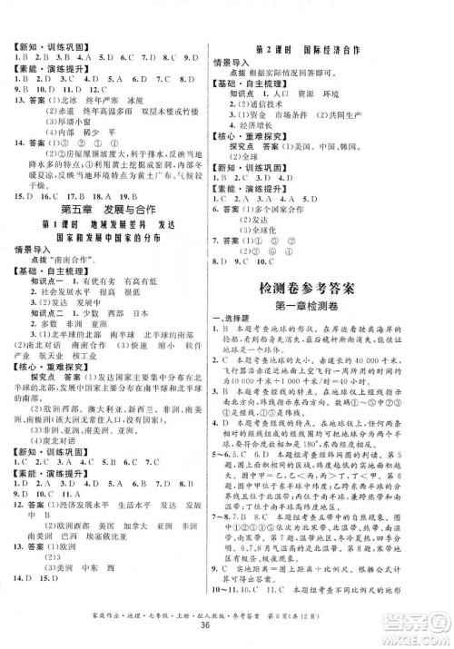 贵州人民出版社2019家庭作业七年级地理上册人教版答案