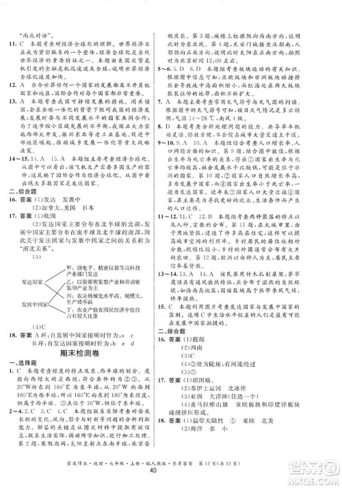 贵州人民出版社2019家庭作业七年级地理上册人教版答案