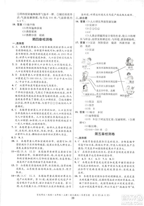 贵州人民出版社2019家庭作业七年级地理上册人教版答案