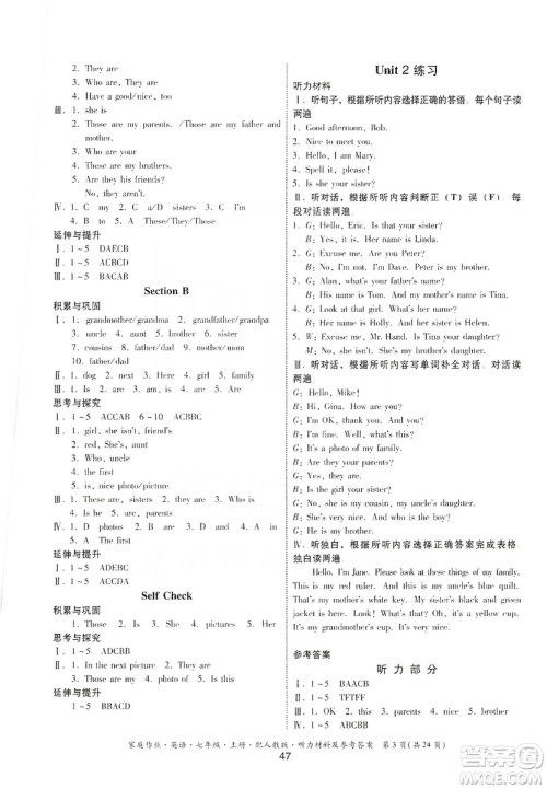 贵州教育出版社2019家庭作业七年级英语上册人教版答案