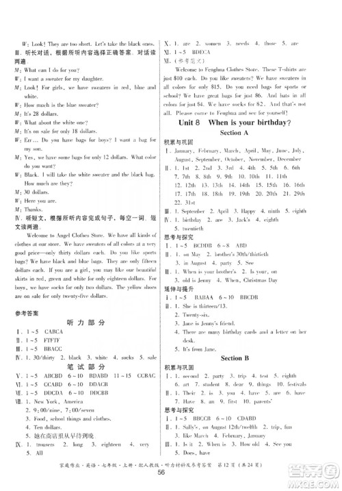 贵州教育出版社2019家庭作业七年级英语上册人教版答案