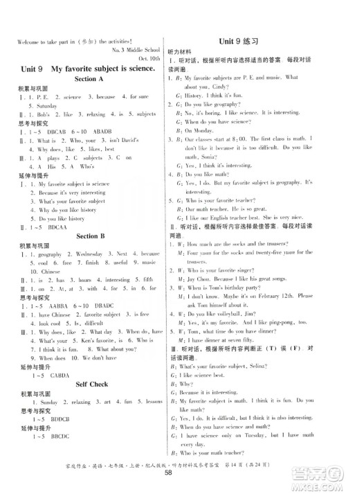 贵州教育出版社2019家庭作业七年级英语上册人教版答案