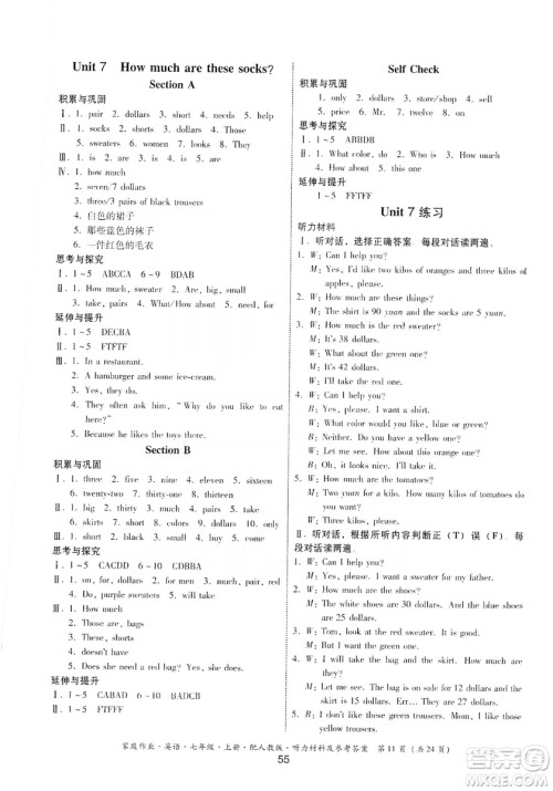 贵州教育出版社2019家庭作业七年级英语上册人教版答案