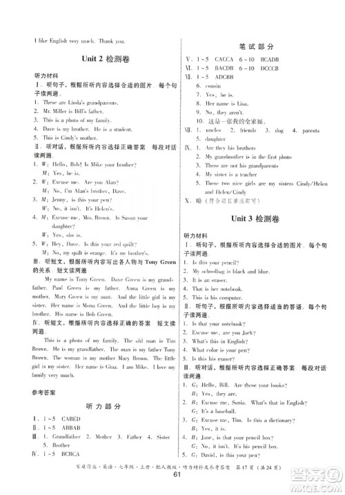 贵州教育出版社2019家庭作业七年级英语上册人教版答案