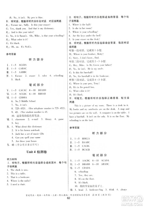 贵州教育出版社2019家庭作业七年级英语上册人教版答案