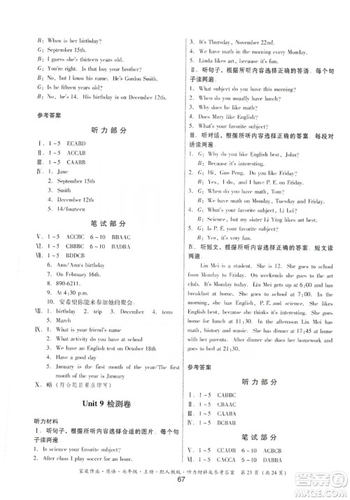 贵州教育出版社2019家庭作业七年级英语上册人教版答案