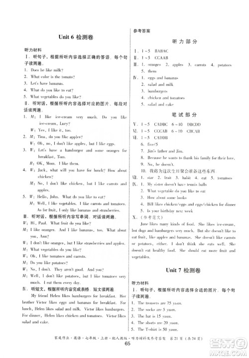 贵州教育出版社2019家庭作业七年级英语上册人教版答案