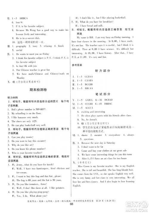 贵州教育出版社2019家庭作业七年级英语上册人教版答案