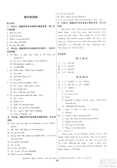 贵州教育出版社2019家庭作业七年级英语上册人教版答案