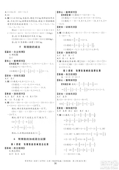 贵州教育出版社2019家庭作业七年级数学上册北师大版答案