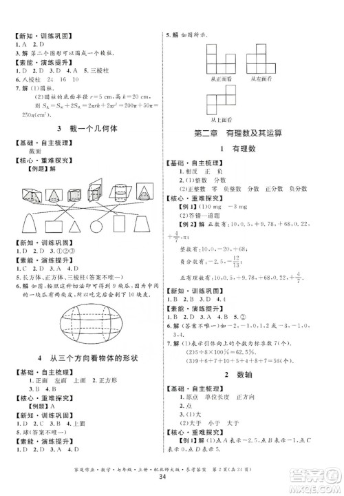 贵州教育出版社2019家庭作业七年级数学上册北师大版答案