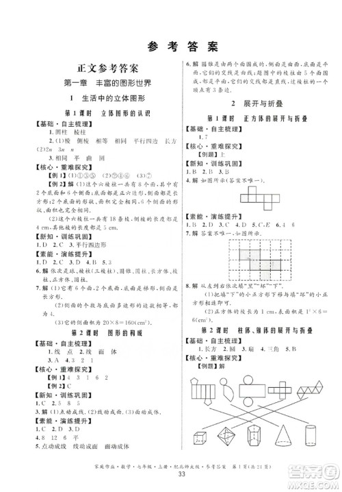 贵州教育出版社2019家庭作业七年级数学上册北师大版答案
