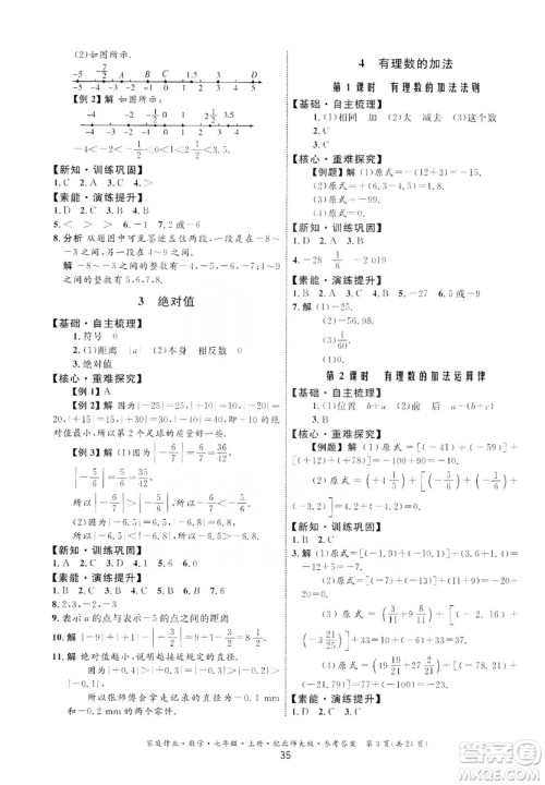 贵州教育出版社2019家庭作业七年级数学上册北师大版答案