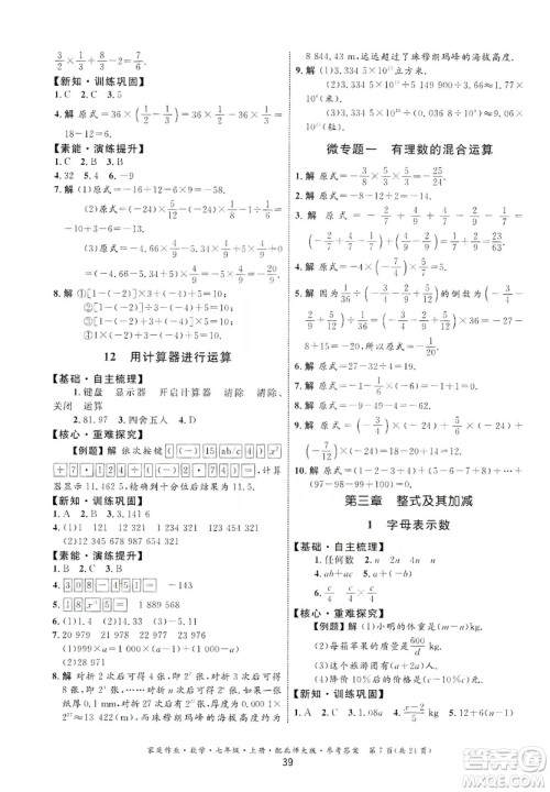 贵州教育出版社2019家庭作业七年级数学上册北师大版答案