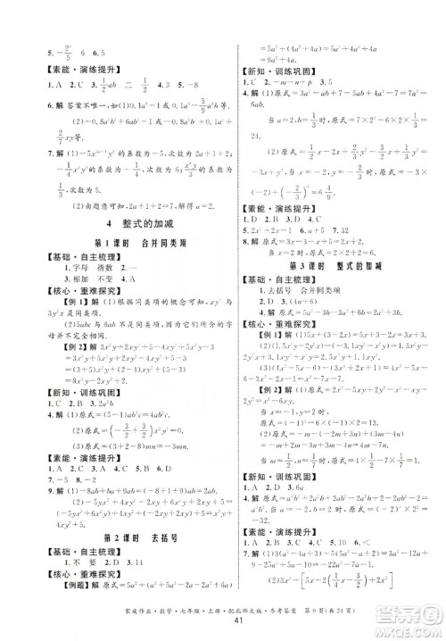 贵州教育出版社2019家庭作业七年级数学上册北师大版答案