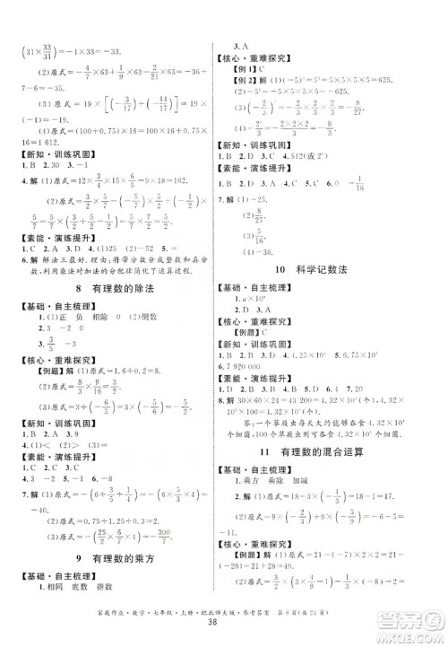 贵州教育出版社2019家庭作业七年级数学上册北师大版答案