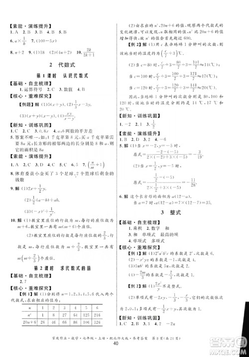 贵州教育出版社2019家庭作业七年级数学上册北师大版答案