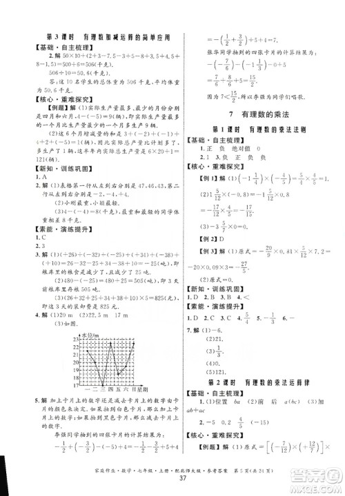 贵州教育出版社2019家庭作业七年级数学上册北师大版答案